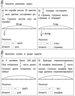 Задачи на нахождение доли числа 4 класс