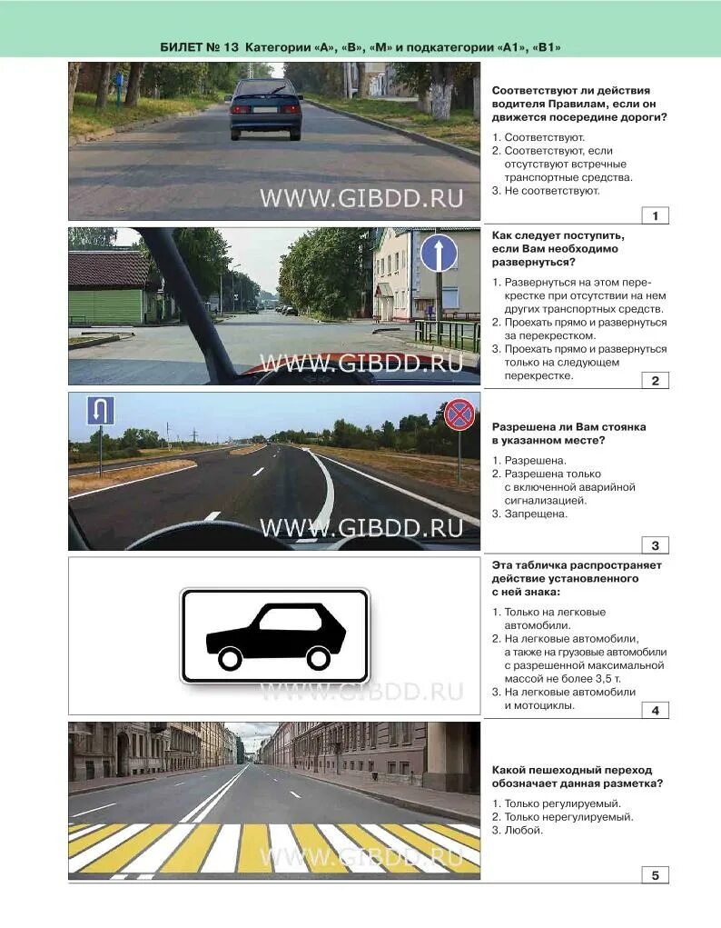 Пдд 1 тесты. Первый билет ПДД. Карточки с билетами ПДД. Экзаменационные карточки ПДД 1 билет. Билет 1 ПДД категории в.
