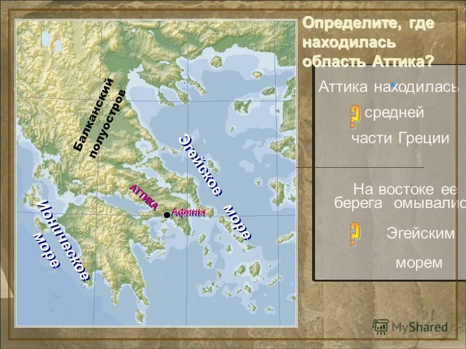 Аттика и афины