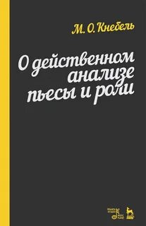 Кнебель книги