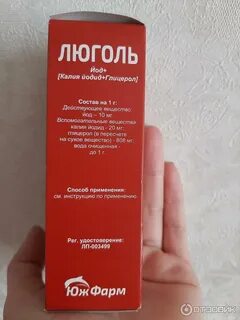 Люголь спрей со скольки лет