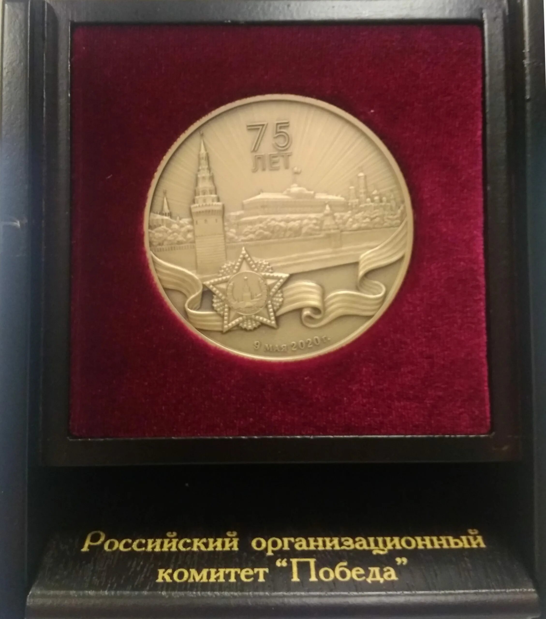 Оргкомитет победа. Российский организационный комитет победа. Организационный комитет победа. Российский организационный комитет победа. Российский организационный победа.
