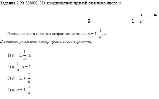 Х а больше 0 на координатной прямой