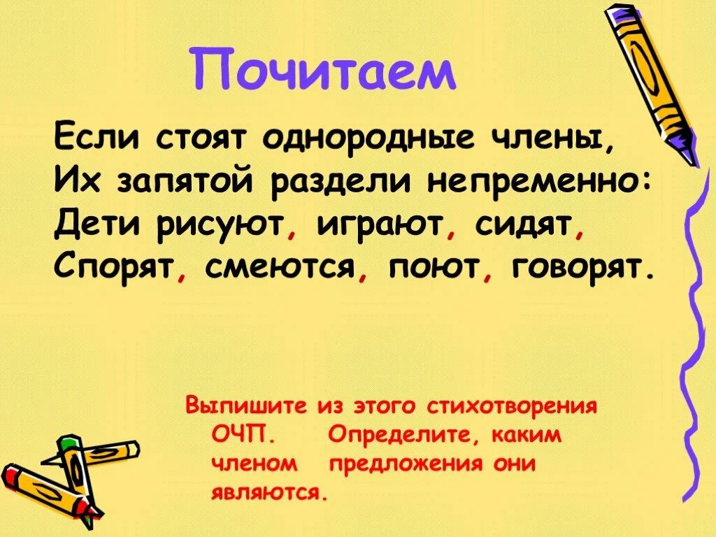 Стихотворение про предложения. Стихи с однородными членами предложения. Стихи с однородными членами. Стихотворение с однородными членами.