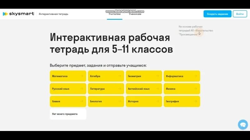 Edu skysmart ru ответы 7 класс. СКАЙСМАРТ интерактивная тетрадь. Интерактивная тетрадь Sky Smart. Скай смарт оценки по баллам. СКАЙСМАРТ оценки.