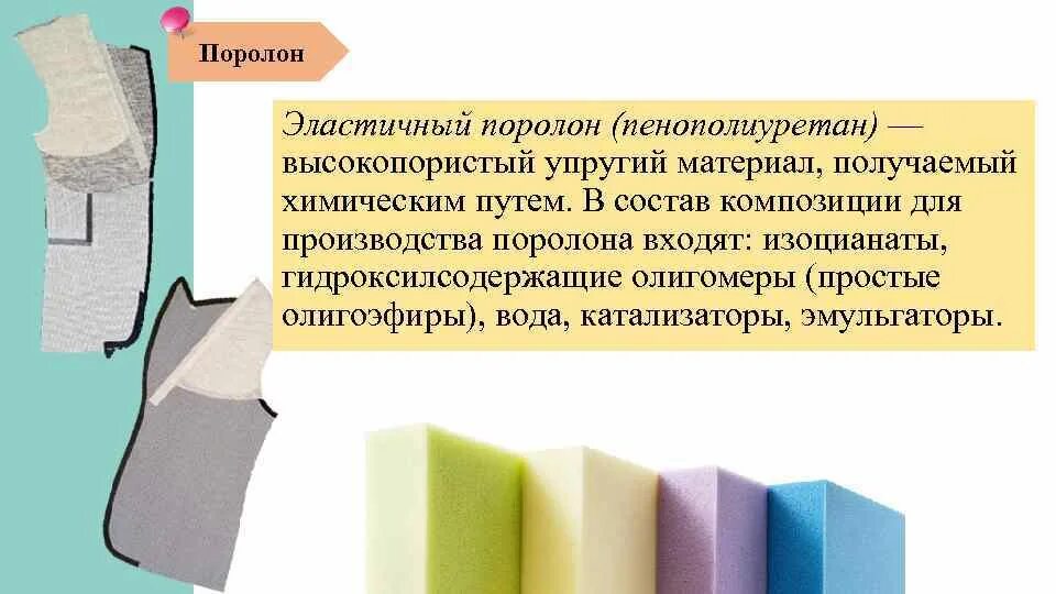 Эластичный это какой. Эластичный поролон. Плотность поролона. Материал типа поролона. Характеристика поролона.