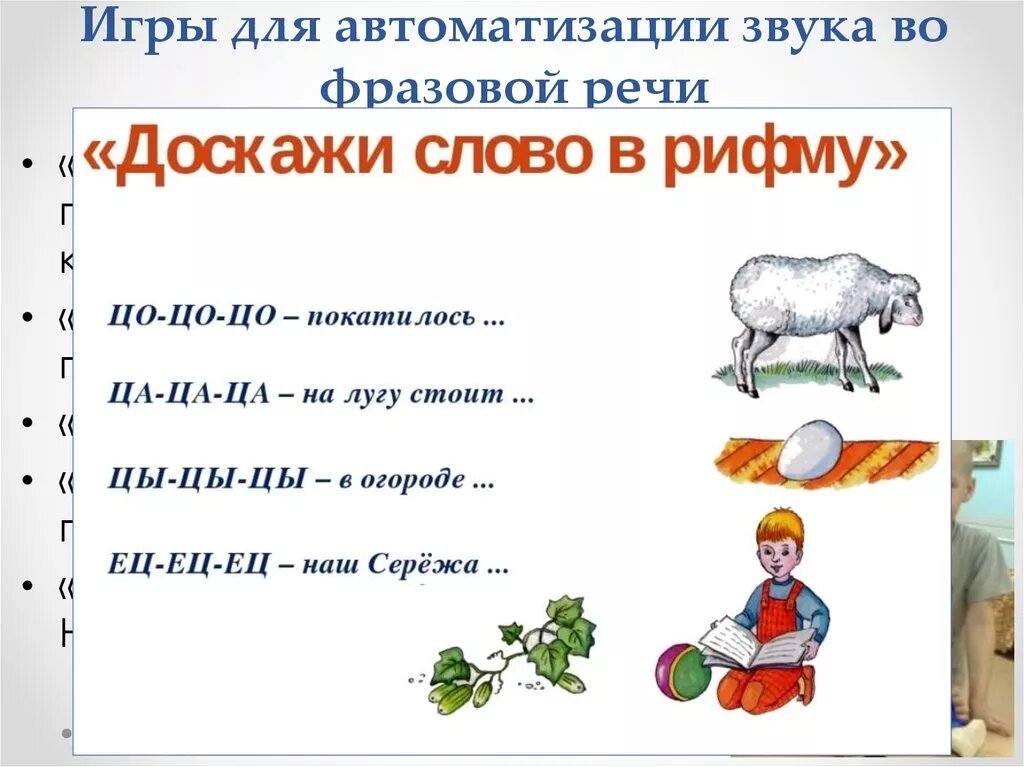 Дидактические игры на автоматизацию звука ц. Автоматизация звука ц в словах. Автоматизация звука ц задания. Автоматизация звука ц в картинках. Собран рифма