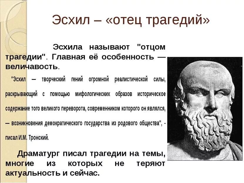 В чем смысл строк эсхила. Трагедии эсхила. эсхил его трагедии. трагедия эсхила прометей. трагедии эсхила список.