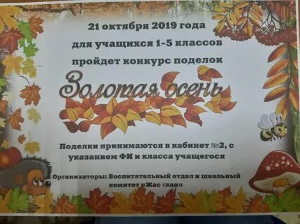 Название осенних конкурсов в детском саду