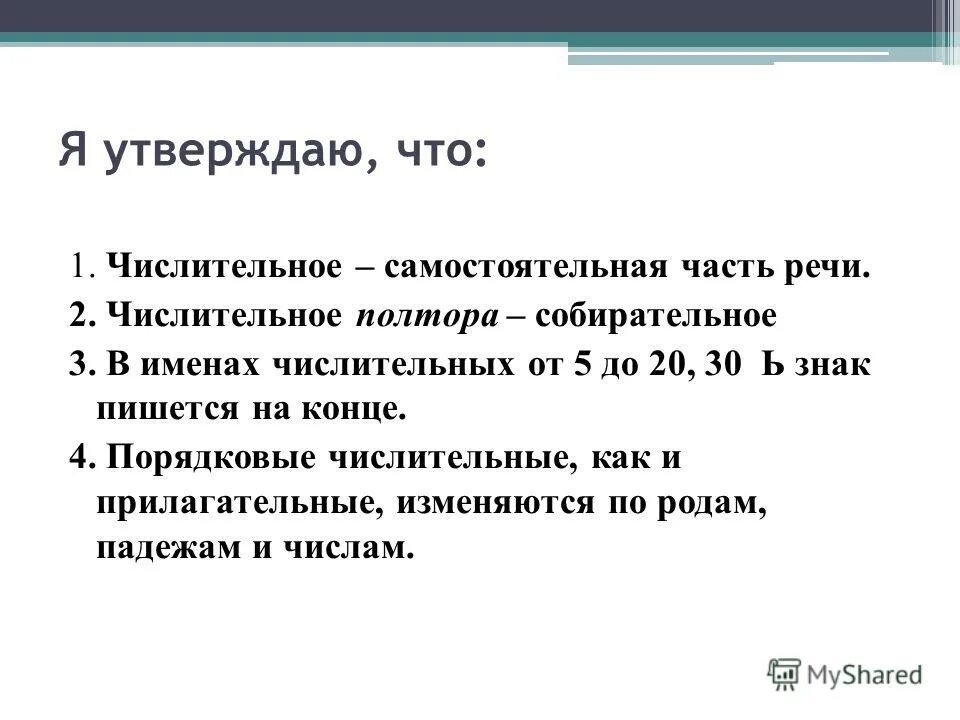 Что обозначает числительное. Написать числительные словами. Числительные в русском языке. Разряды количественных числительных (целые, дробные, собирательные). Целое количественное числительное.