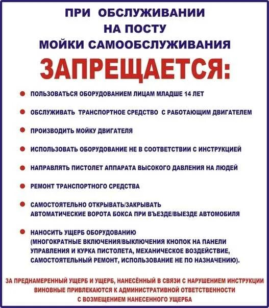 Инструкции мойщиков. Правила пользования автомойки самообслуживания. Правила пользования мойкой. Правила пользования мойкой самообслуживания. Правила мойки самообслуживания.