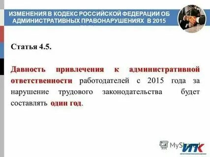 Давность административного правонарушения пдд