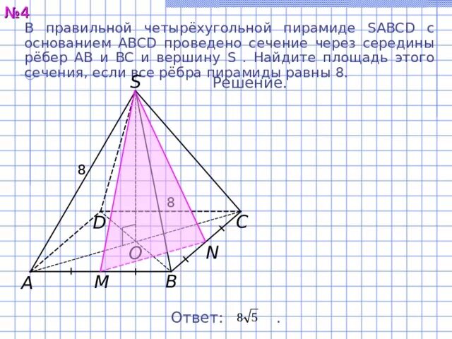 Площадь правильной четырехугольной пирамиды. Площадь правильной четырехугольной пирамиды
