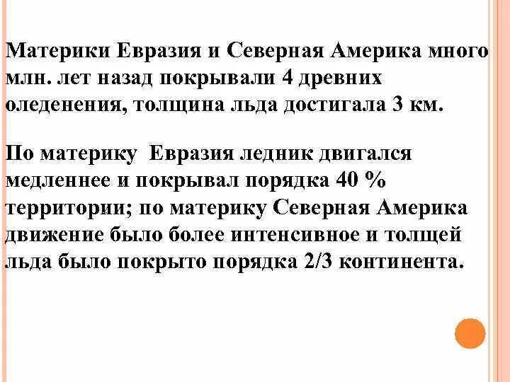 Сходство Евразии и Северной Америки. Сходства и различия Северной Америки и Евразии. Сходства материков Северной Америки и Евразия. Сев Америка и Евразия  Схожесть.