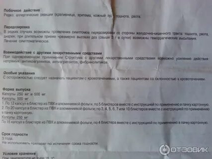 Как принимать структум до еды или