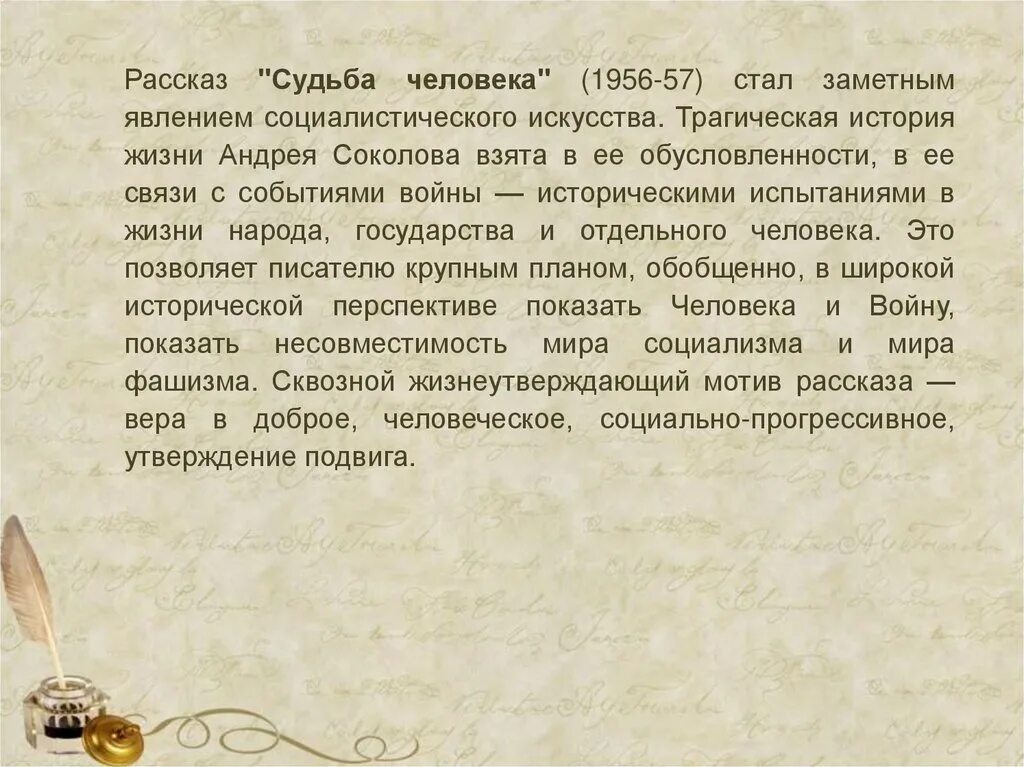 Каковы истории судьбы. Судьба человека 1956. Рассказ судьба человека. Судьба человека 1956 рассказ. Рассказ судьба.