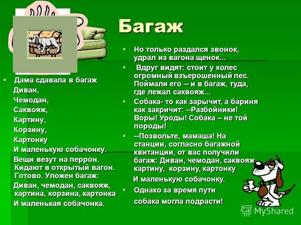 Стихотворение Самуила Маршака багаж. Стихотворение Самуила Яковлевича Маршака багаж. Стихотворение багаж полностью