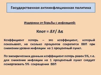 Найдите в приведенном списке меры снижения инфляции