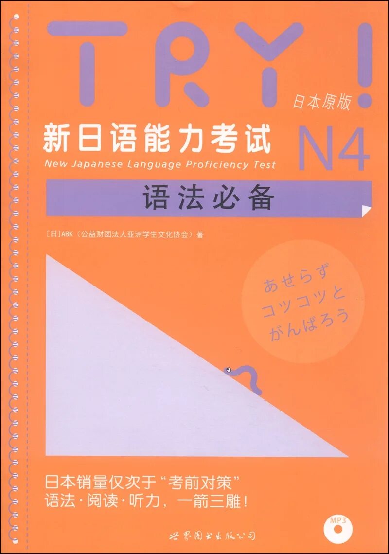 Нихонго нореку сикэн. Японский язык JLPT. Учебник японского языка. Учебники японского языка n4. Try учебник японского.