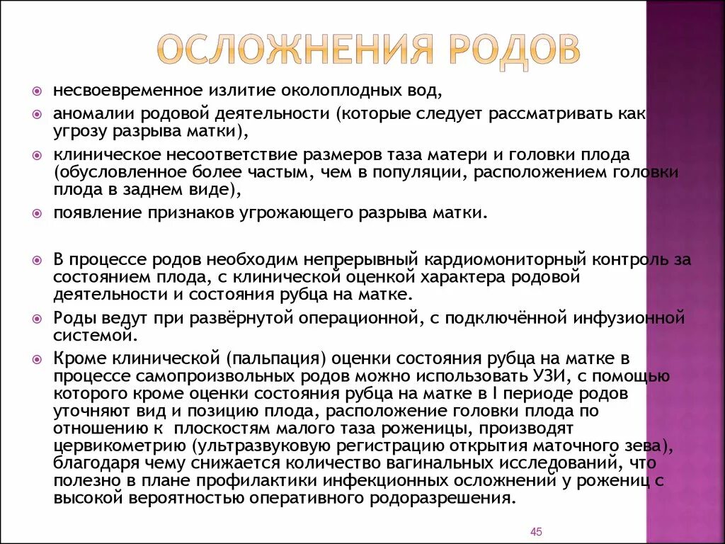 Осложнения родовой деятельности. Осложнения в родах. Осложнения второго периода родов. Список осложнений после родов. Возможные осложнения родов.