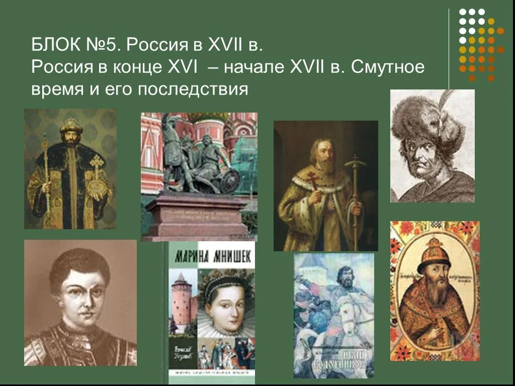 Исторические портреты смутное. Портрет смутного времени. Портрет смутного времени. Портрет смутного времени. Портрет смутного времени.