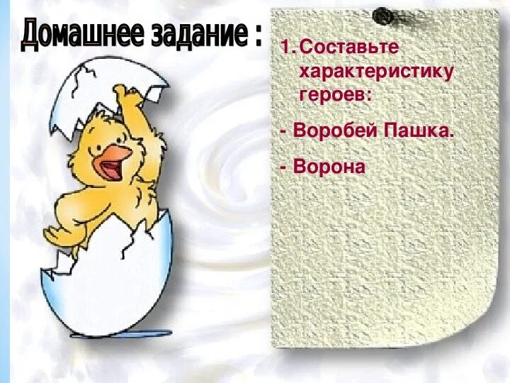 Тест 3 класс литературное чтение растрепанный воробей. План растрепанный воробей паустовский. презентация растрепанный воробей. вопросы к произведению растрепанный воробей. план сказки растрёпанный воробей.