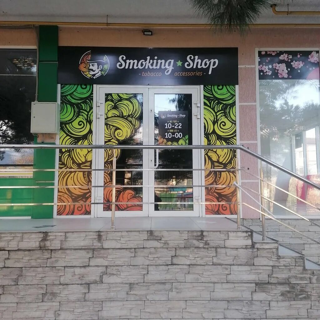 лавка дыма. Smoking magazin магазин табака печатники. вейп магазины симферополь. смокинг шоп геленджик. Tobacco smoke shop.