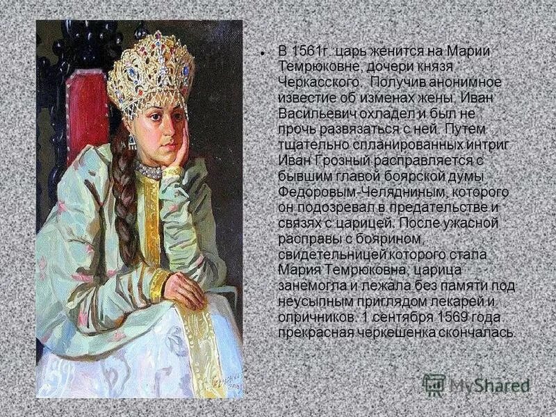 дочь грозного