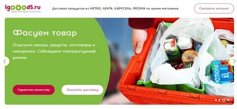 Заказ продуктов с бесплатной доставкой москва