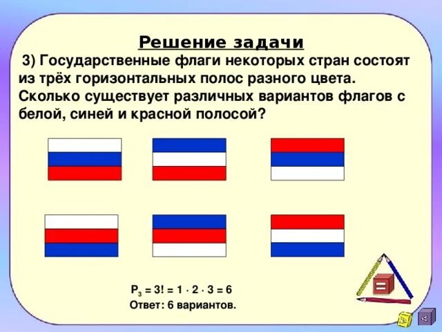 Три горизонтальных. Три горизонтальных