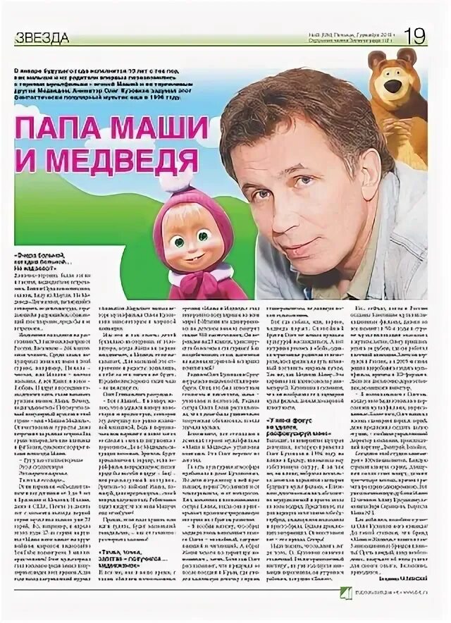 Кто родители маши и медведя