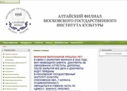 Институт культуры филиал