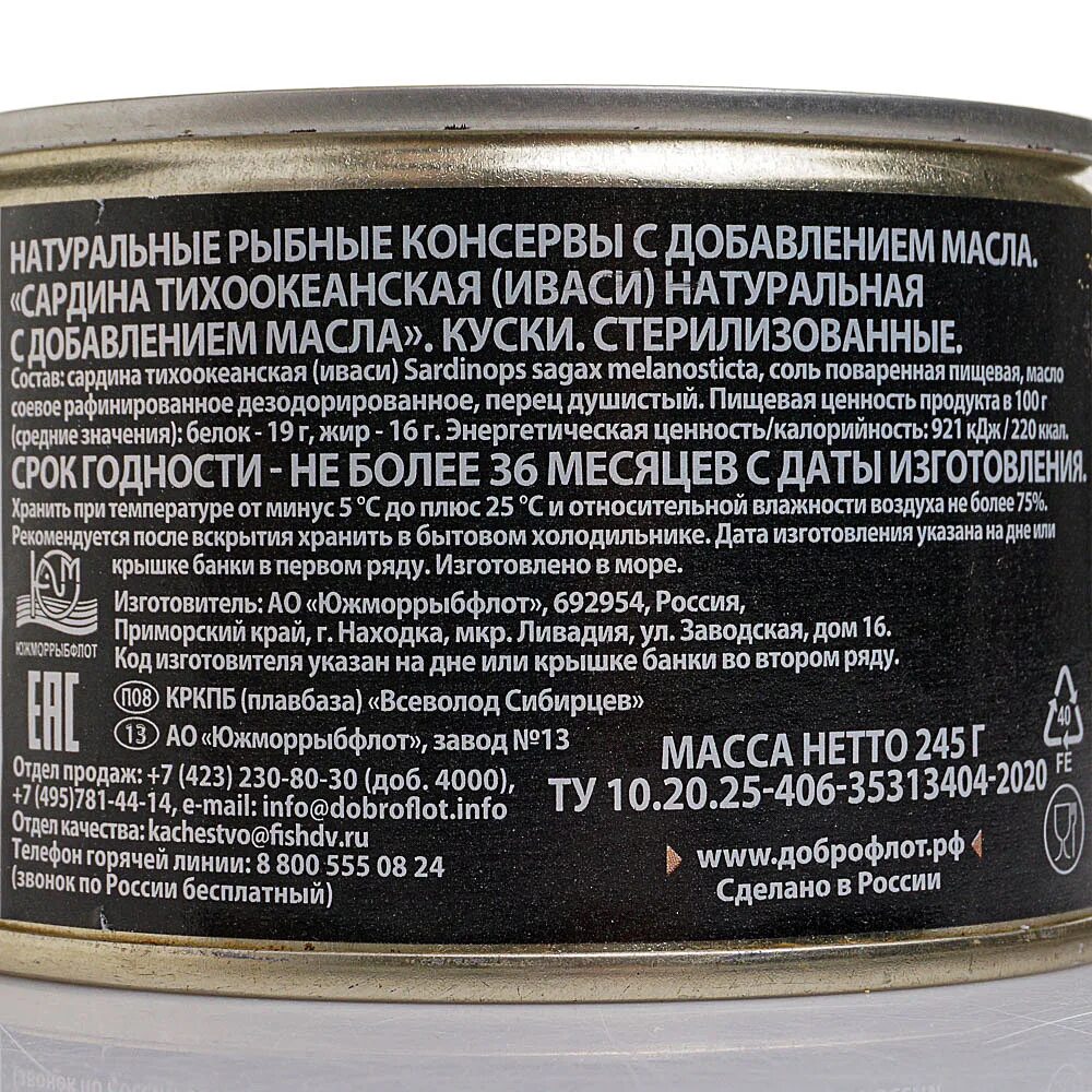 Сколько калорий в консервах. Консервы Иваси Доброфлот. Сардина Иваси, натуральная, 245 г. Сардина Доброфлот Иваси Тихоокеанская 245г. Иваси Тихоокеанская натуральная, 245г.