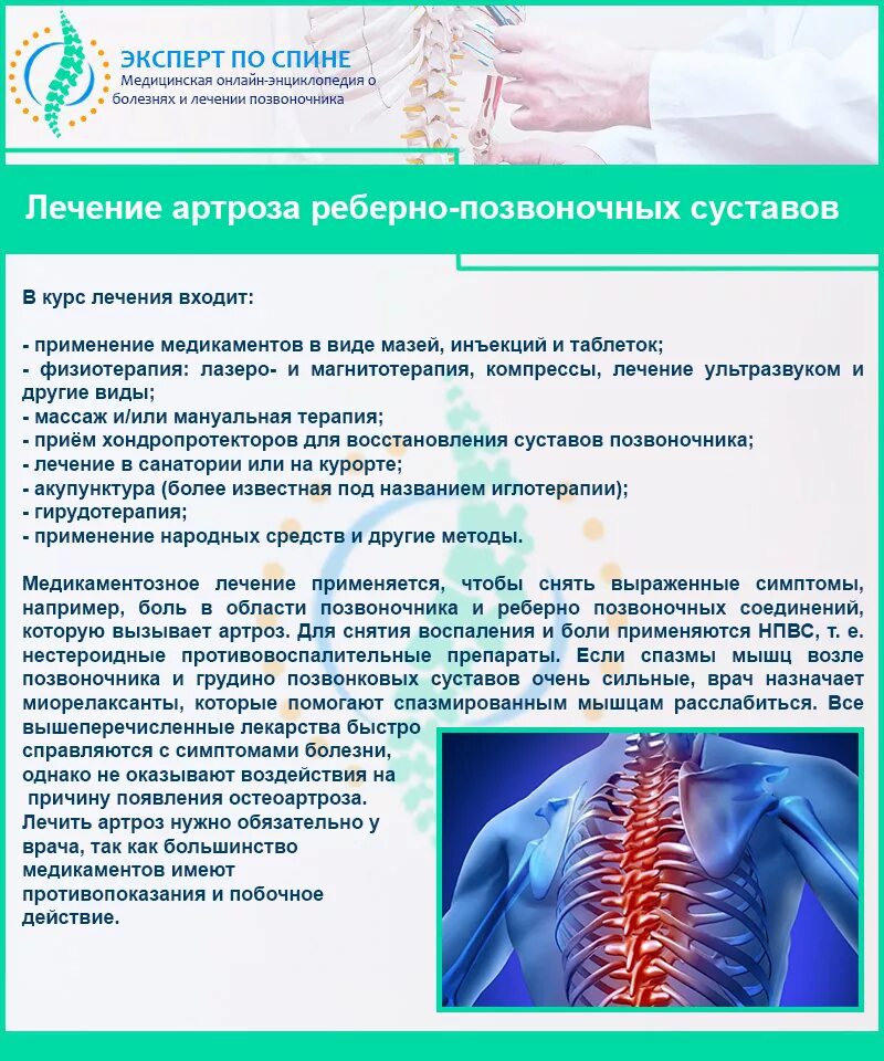 Как лечить спинной. Реберно вертебральный артроз. Артроз реберно-позвонковых суставов. Боль в позвоночнике. Позвоночные боли в спине.