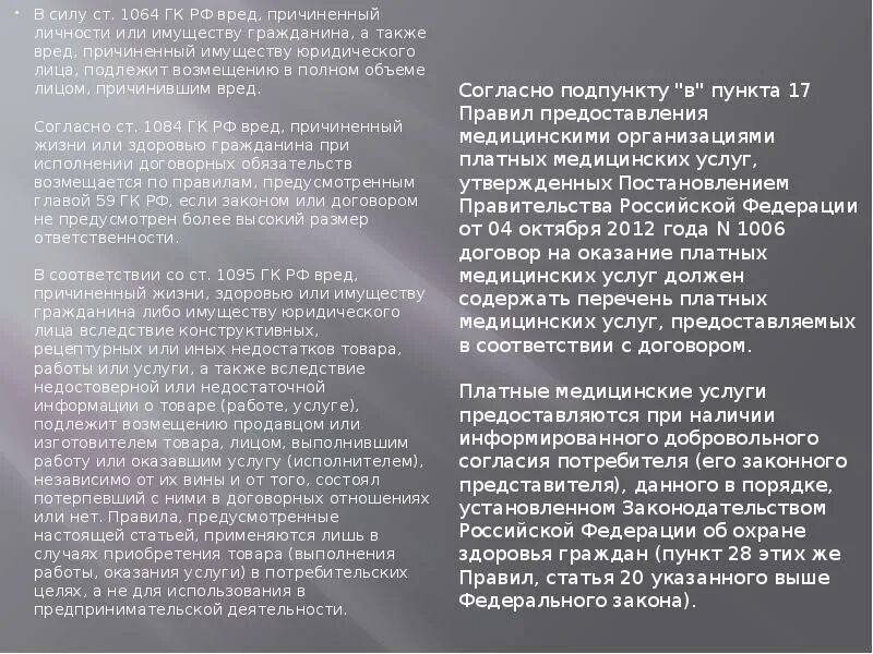 Имуществу гражданина а также вред. Вред, причиненный личности или имуществу гражданина. Врёд Россия песня.