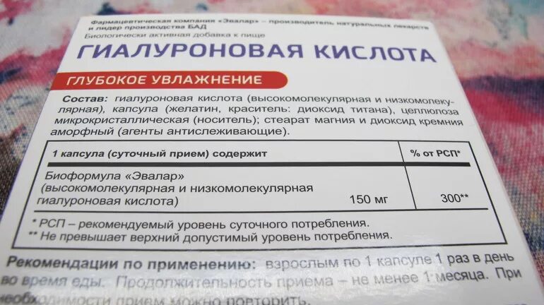 Гиалуроновая кислота таблетки купить