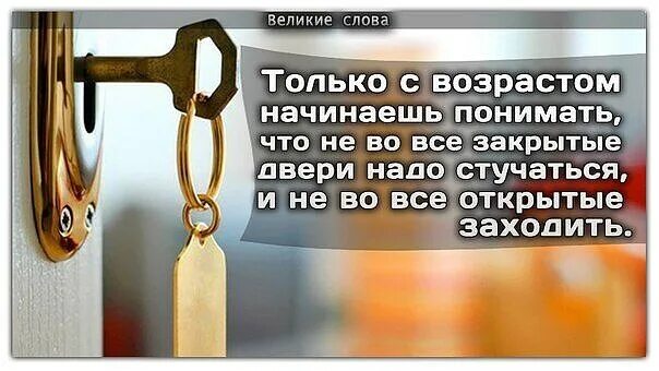 Стучаться в закрытую дверь. Не стучитесь в закрытые двери. Не надо стучаться в закрытую дверь. Нет смысла стучаться в закрытую дверь. Поговорка дверь