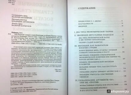 Книга почему страны бедные одни богатые