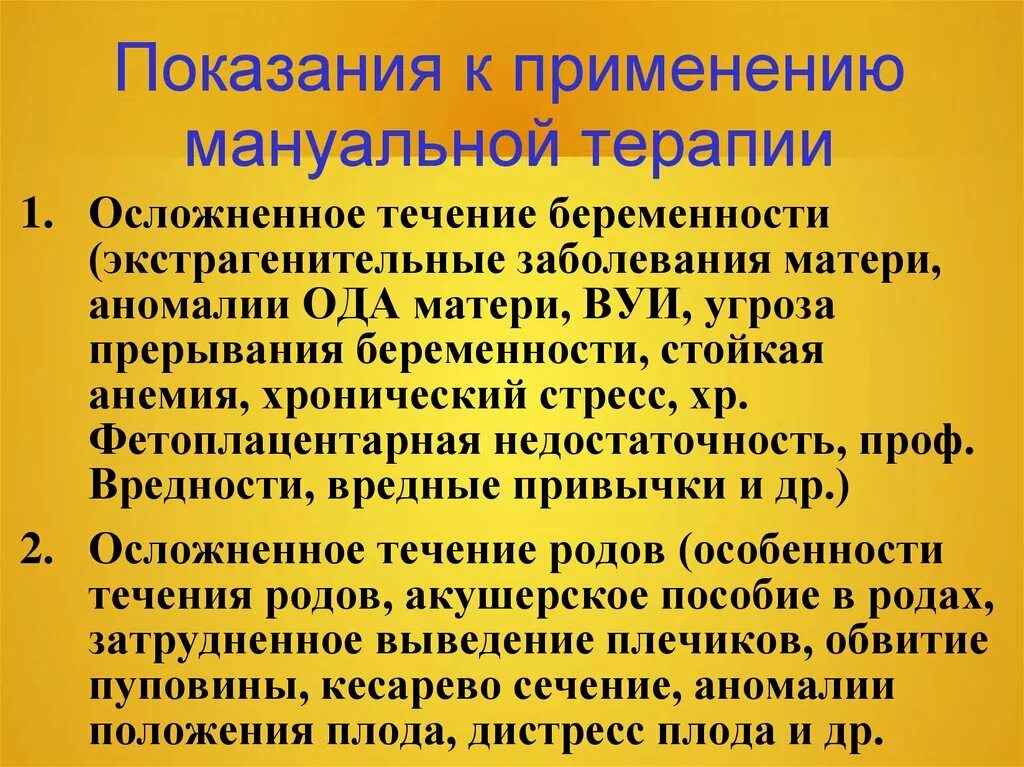 Мануальная терапия вред. Мануальная терапия показания. Мануальная терапия презентация. Противопоказания к мануальной терапии. Мануальная терапия показания и противопоказания.