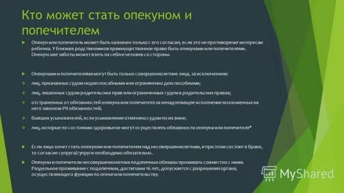 Попечителем может быть назначено