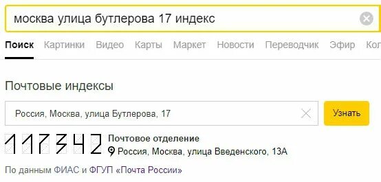 почтовый индекс почты. почтовый индекс. сбербанк быково. образец написания индекса. почта в отделениях связи.