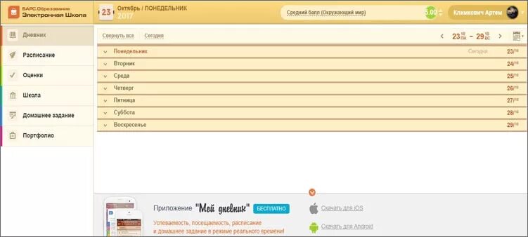 Дневник рязанского школьника электронный. Электронный дневник Барс. Барс образование Рязань электронный дневник. Дневник Барс. Электронный журнал Рязань.