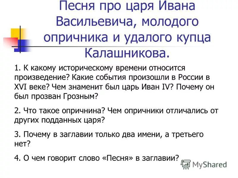 Песня про купца Калашникова направление. Кроссворд по песне про купца Калашникова.