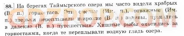 4 вижу постоянно. На берегах Таймырского озера мы часто видели храбрых. Падеж прилагательного храбрых Горностаев. На берегах Таймырского озера мы часто видели храбрых Горностаев. Видели храбрых Горностаев какой падеж прилагательного.