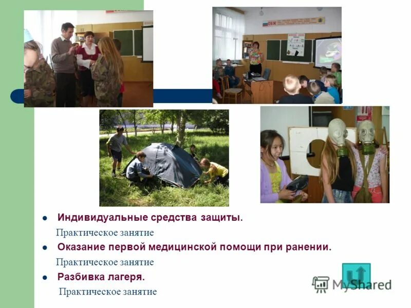 Класс практических занятий. Класс практических занятий