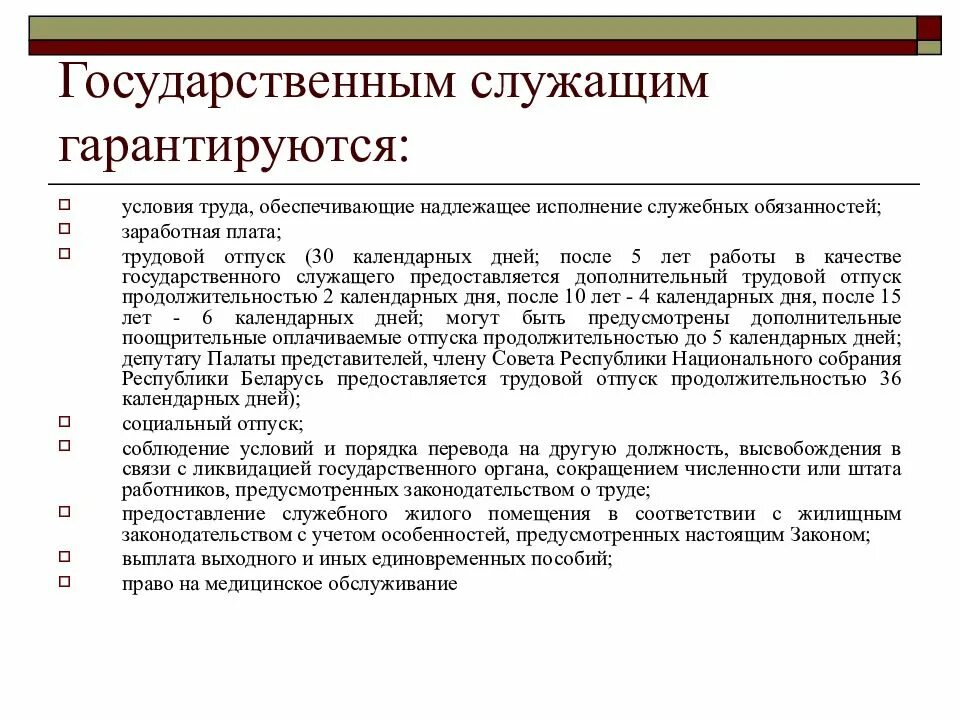 Условия труда государственных гражданских служащих. Государственному служащему гарантируются. Условия труда государственных гражданских служащих. Условия труда государственных гражданских служащих. Регламентация труда государственных служащих.