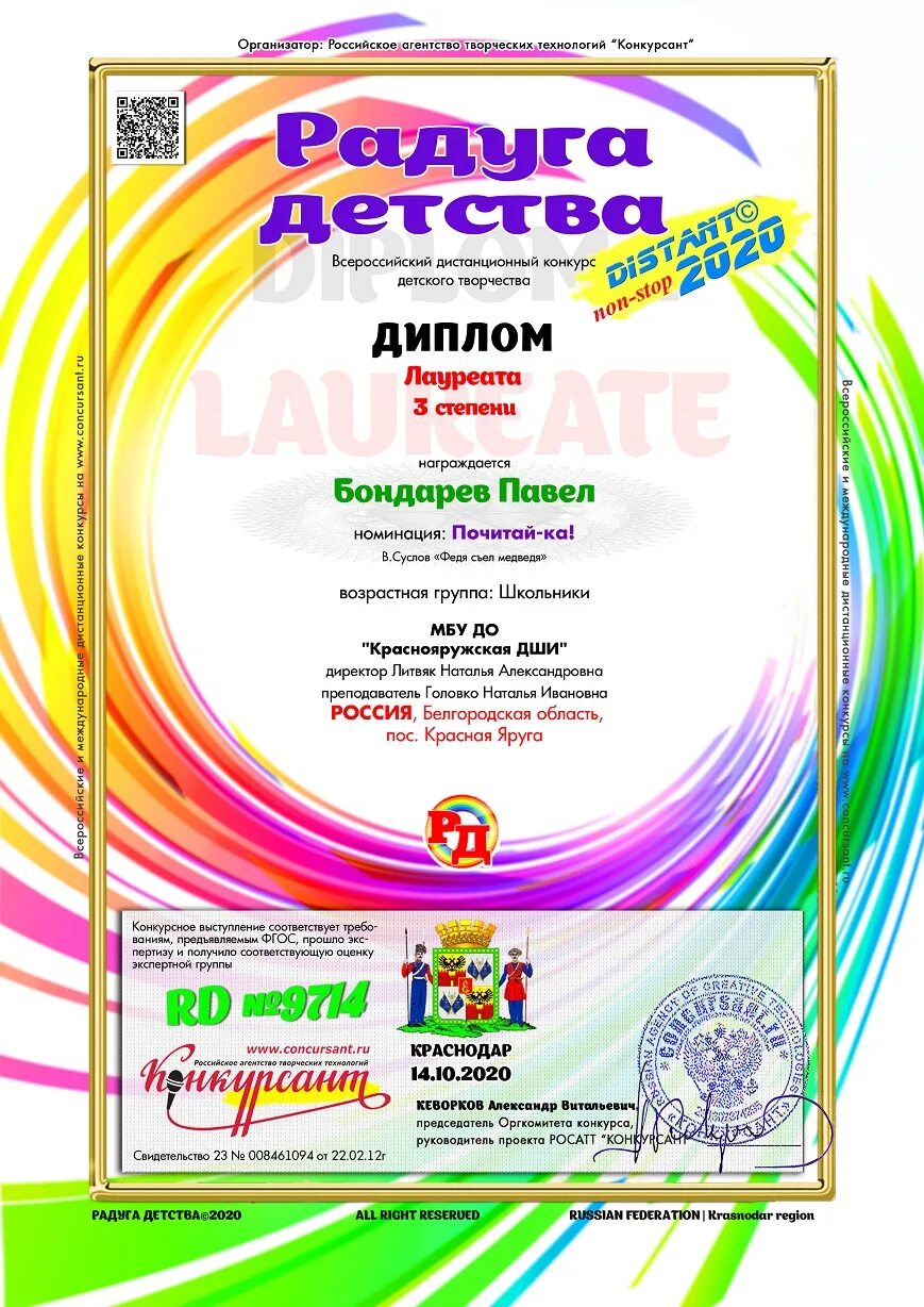 радуга детства конкурс. радуга талантов конкурсы для детей. грамота радуга талантов. диплом конкурс радуга талантов. радуга талантов всероссийский конкурс.