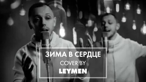 Зима в сердце гости из будущего год