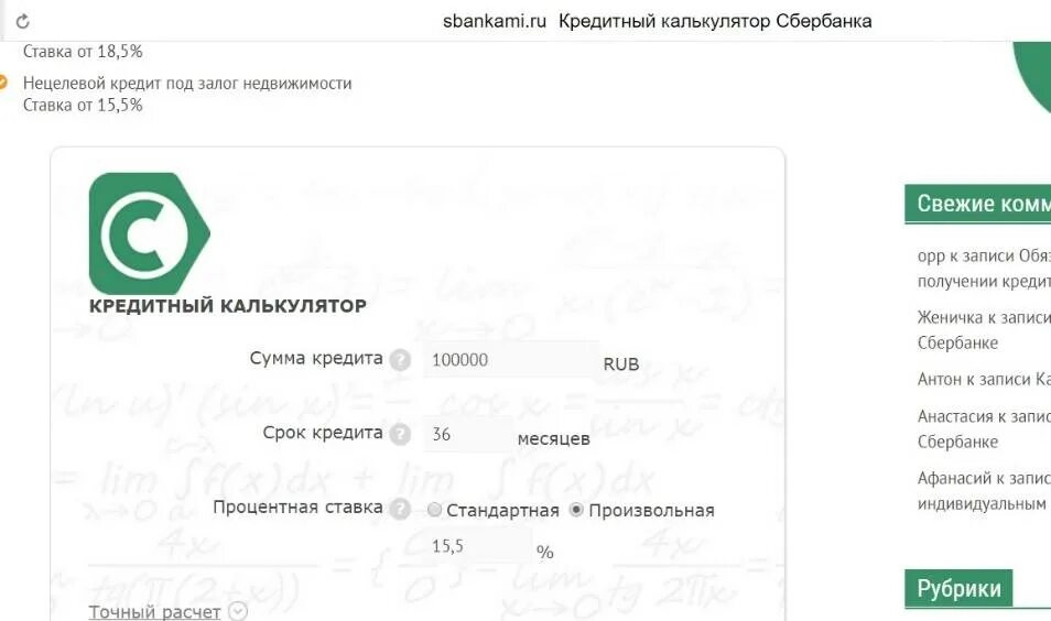 Списание кредитов пенсионерам в 2024 году. Сбербанк кредит пенсионерам. Автокредит Сбербанк калькулятор. Кредит в Сбербанке для пенсионеров условия. Сбербанк ссуда для пенсионеров.