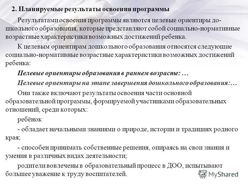 Критерии освоения программы перспектива. Рекомендации по освоению программы. Техники конспектирования. Рекомендации по освоению программы. Планируемые результаты реализации программы.
